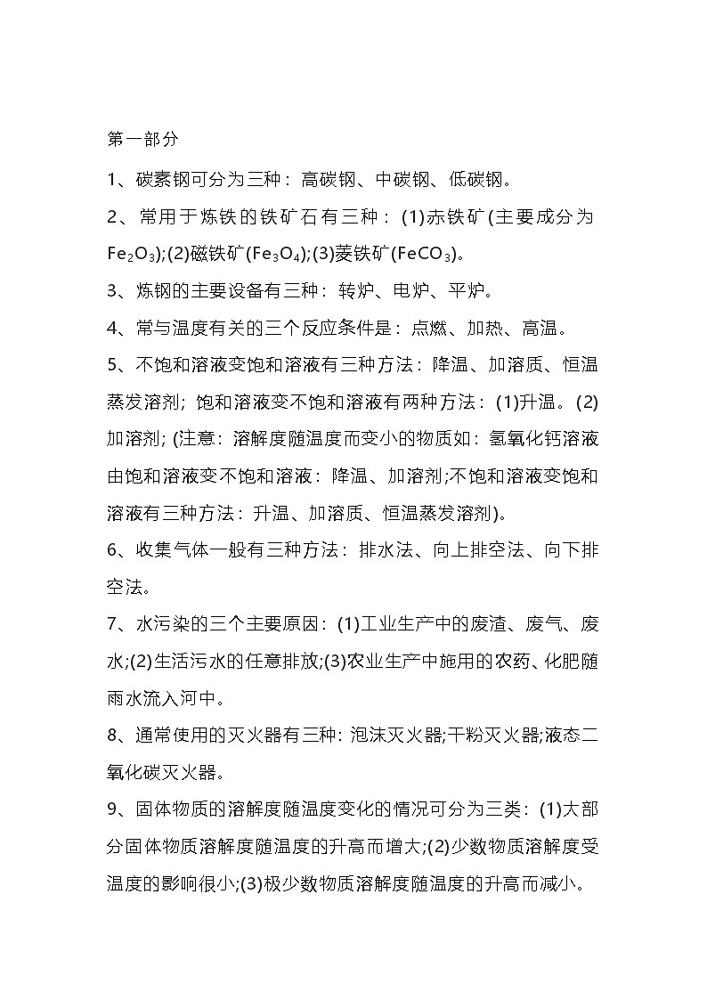 初中化学知识点笔记总结第1页