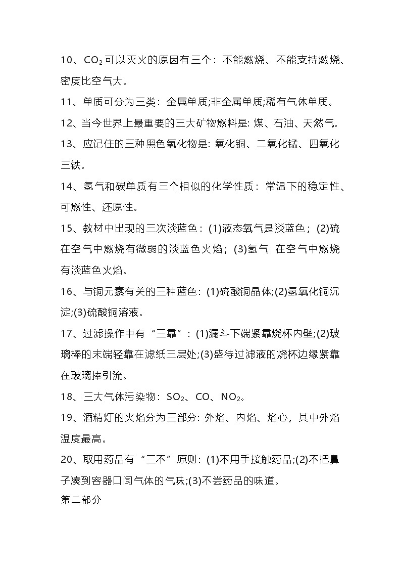 初中化学知识点笔记总结第2页