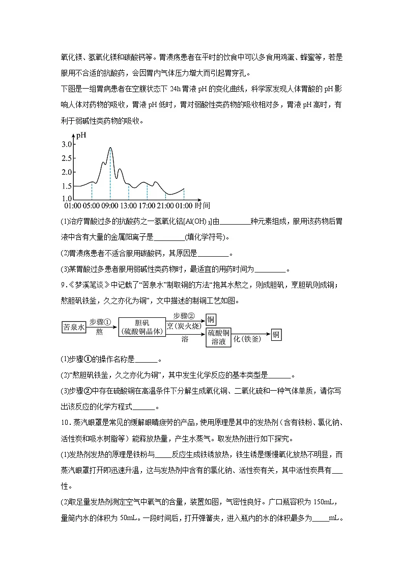 2025年内蒙古赤峰市翁牛特旗中考模拟考试化学试卷（附答案解析）第3页