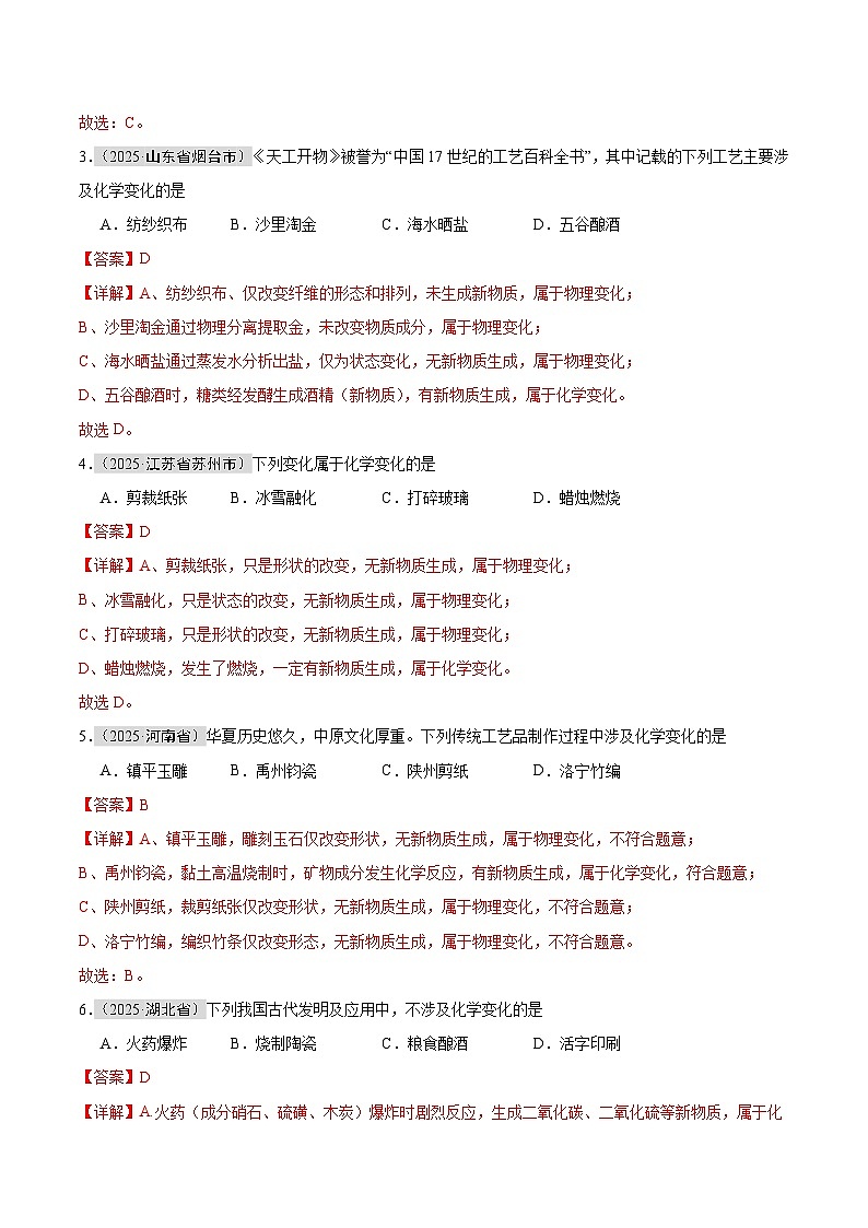 2025年中考化学真题分类汇编：专题01 物质的变化和性质（全国通用）（第01期）（解析版）第2页