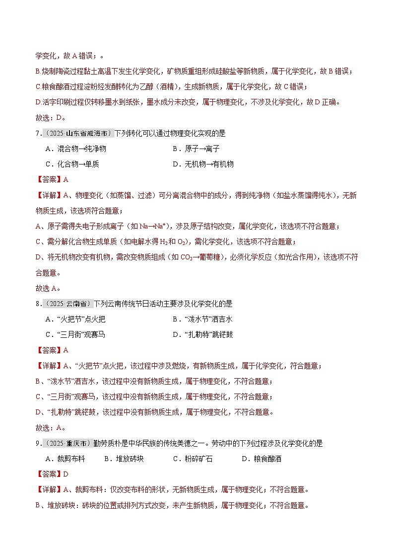 2025年中考化学真题分类汇编：专题01 物质的变化和性质（全国通用）（第01期）（解析版）第3页