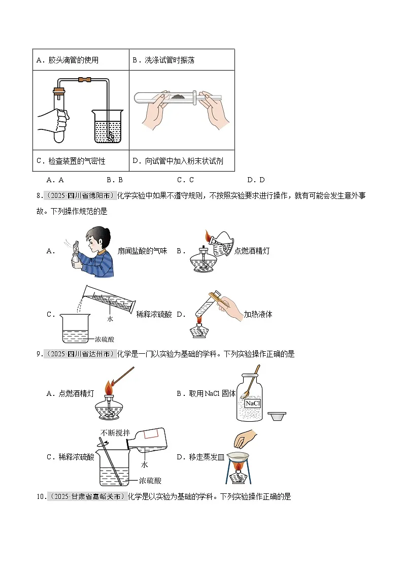 2025年中考化学真题分类汇编：专题02 常见仪器及基本操作（全国通用）（第01期）（原卷版）第3页