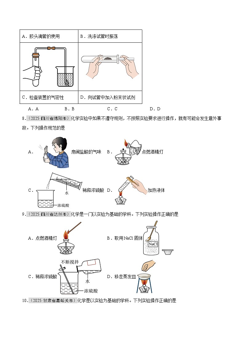 2025年中考化学真题分类汇编：专题02 常见仪器及基本操作（全国通用）（第01期）（原卷版）第3页