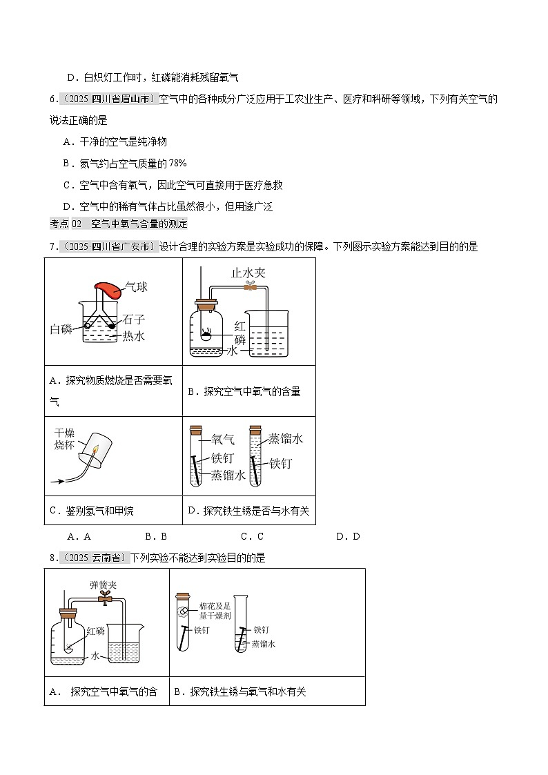 2025年中考化学真题分类汇编：专题03 空气和氧气（全国通用）（第01期）（原卷版）第2页