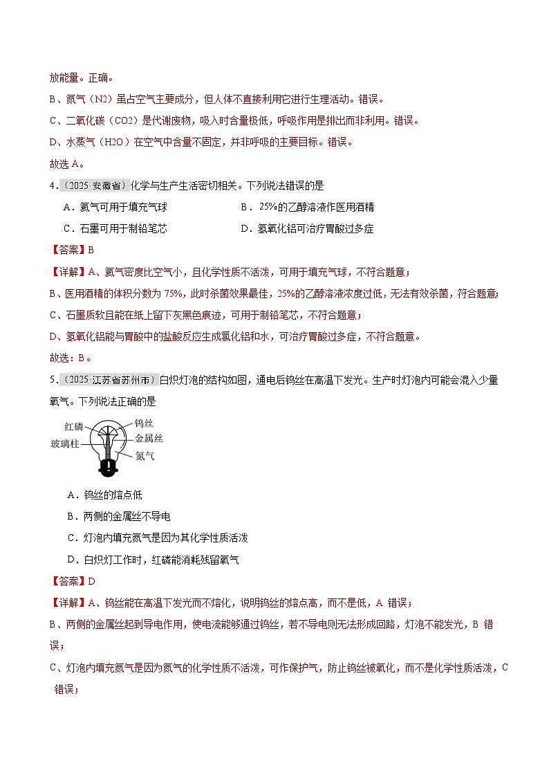 2025年中考化学真题分类汇编：专题03 空气和氧气（全国通用）（第01期）（解析版）第2页