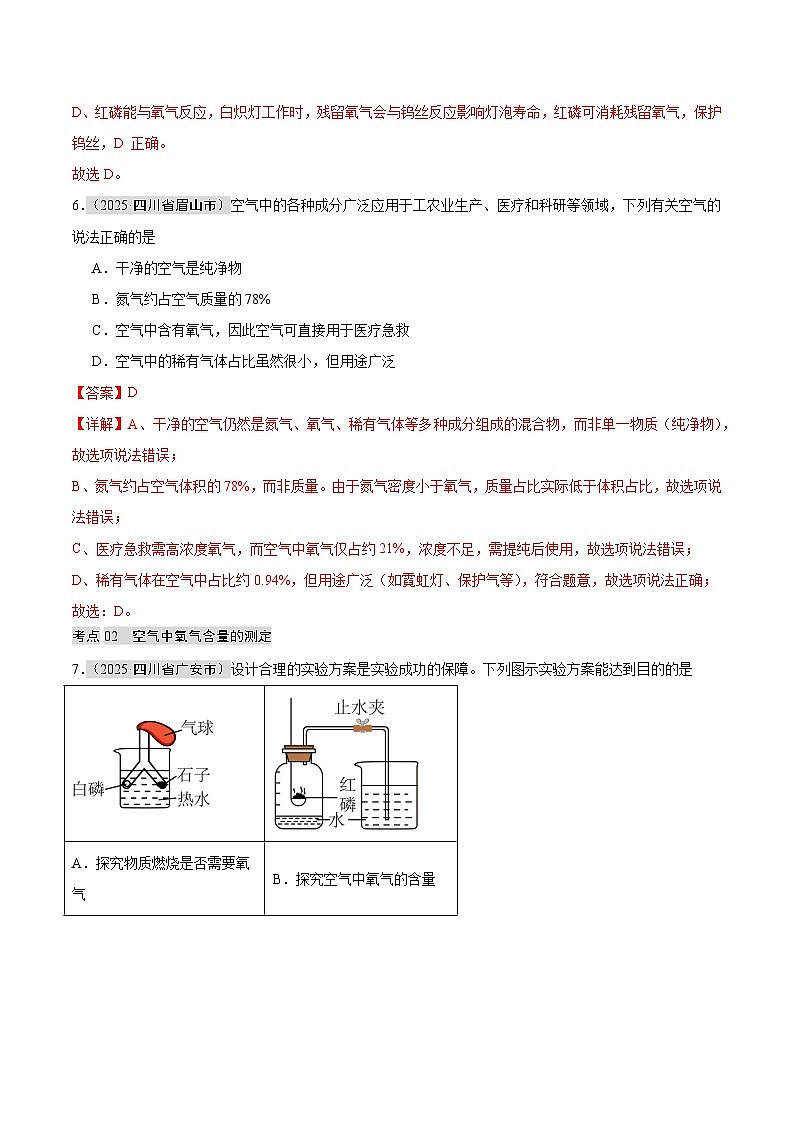 2025年中考化学真题分类汇编：专题03 空气和氧气（全国通用）（第01期）（解析版）第3页