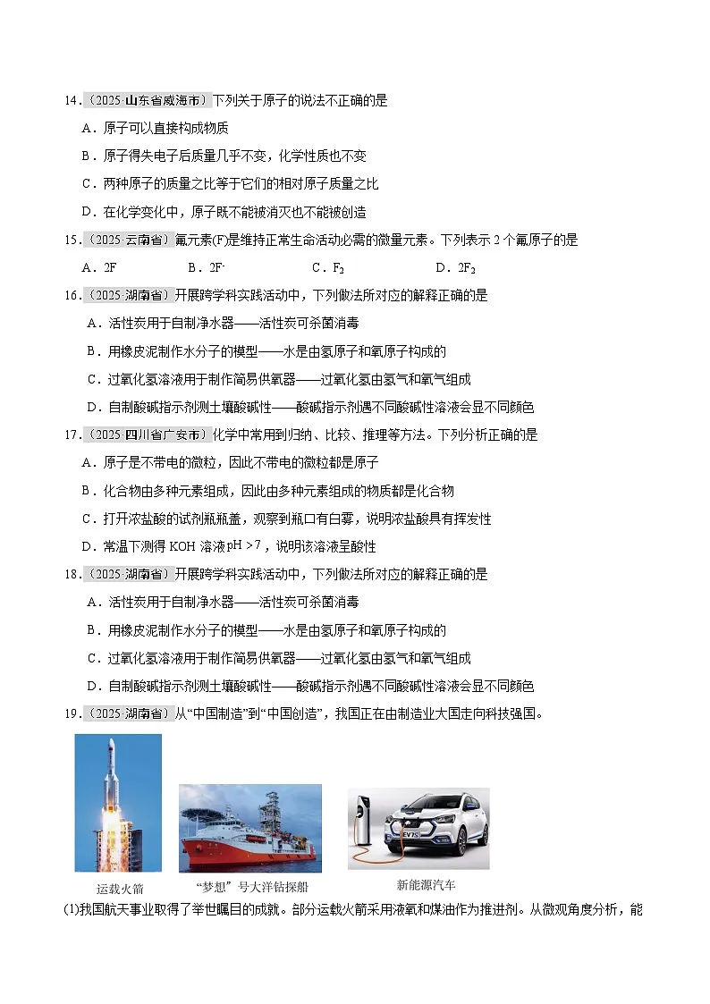 2025年中考化学真题分类汇编：专题04 物质的分类、构成物质的微观粒子（全国通用）（第01期）（原卷版）第3页