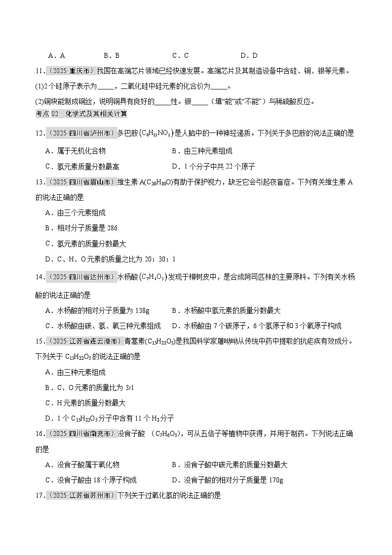 2025年中考化学真题分类汇编：专题07 化学用语和化学式计算（全国通用）（第01期）（原卷版）第3页