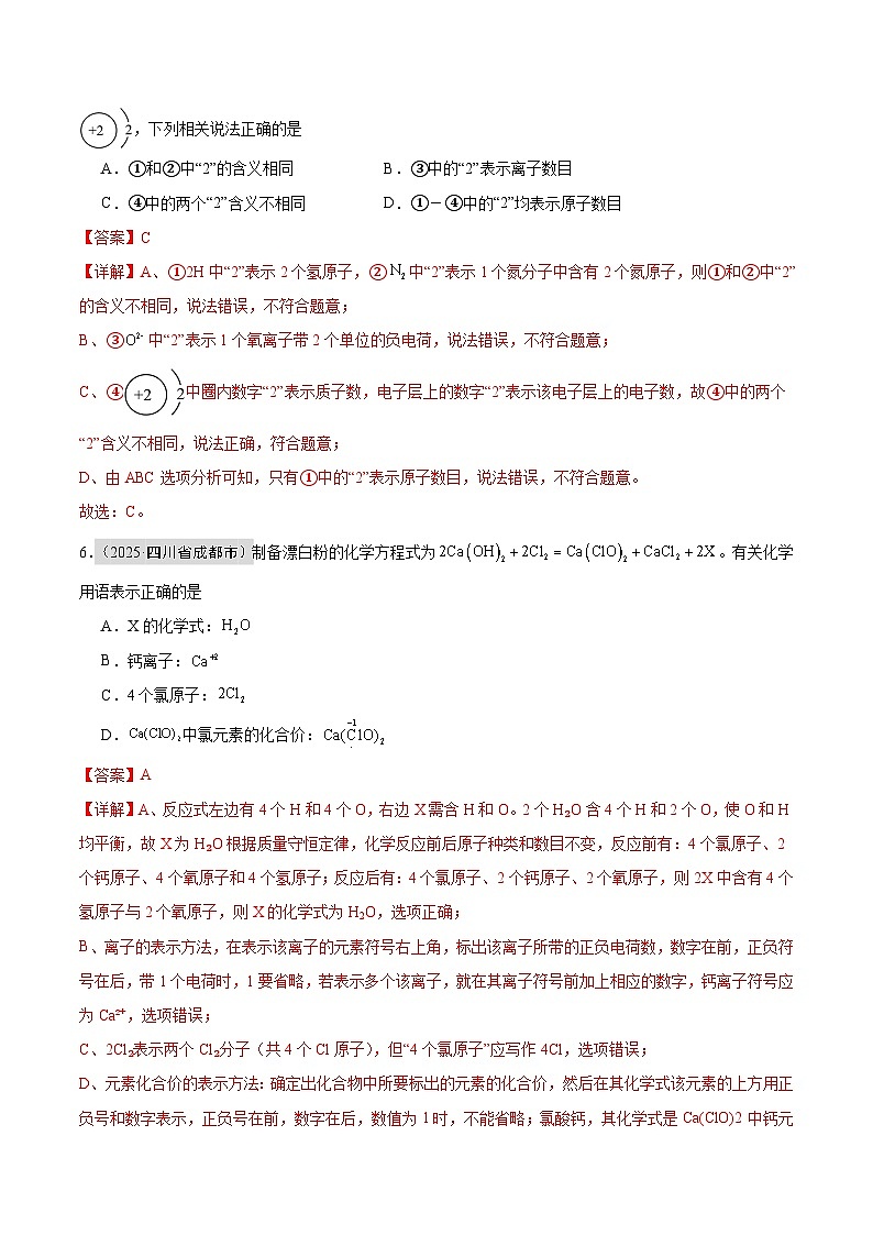 2025年中考化学真题分类汇编：专题07 化学用语和化学式计算（全国通用）（第01期）（解析版）第3页