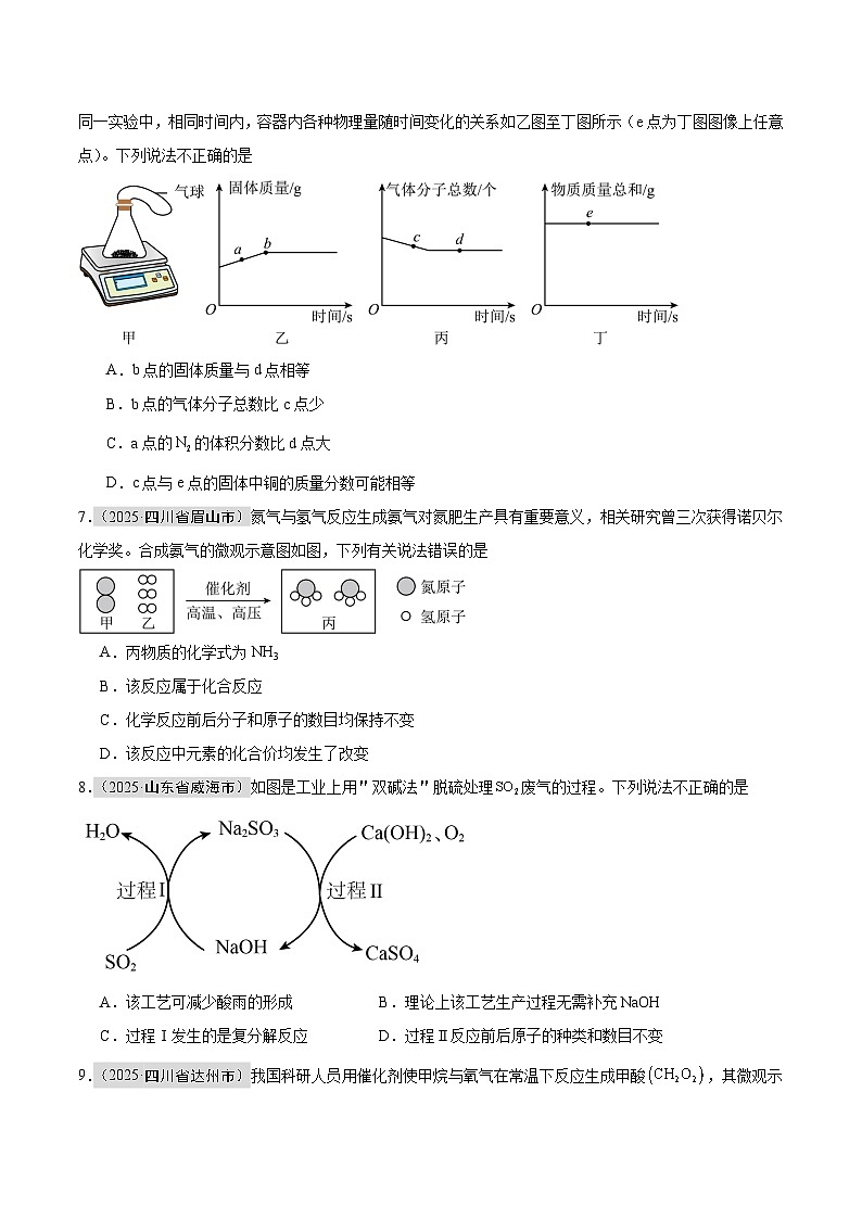 2025年中考化学真题分类汇编：专题08 质量守恒定律和化学方程式（全国通用）（第01期）（原卷版）第3页