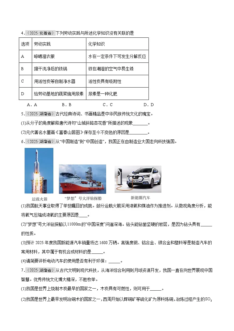 2025年中考化学真题分类汇编：专题09 碳和碳的氧化物（全国通用）（第01期）（原卷版）第2页