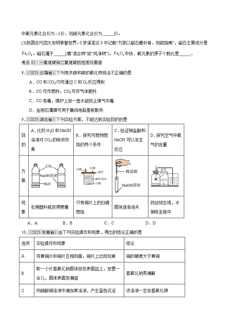 2025年中考化学真题分类汇编：专题09 碳和碳的氧化物（全国通用）（第01期）（原卷版）第3页