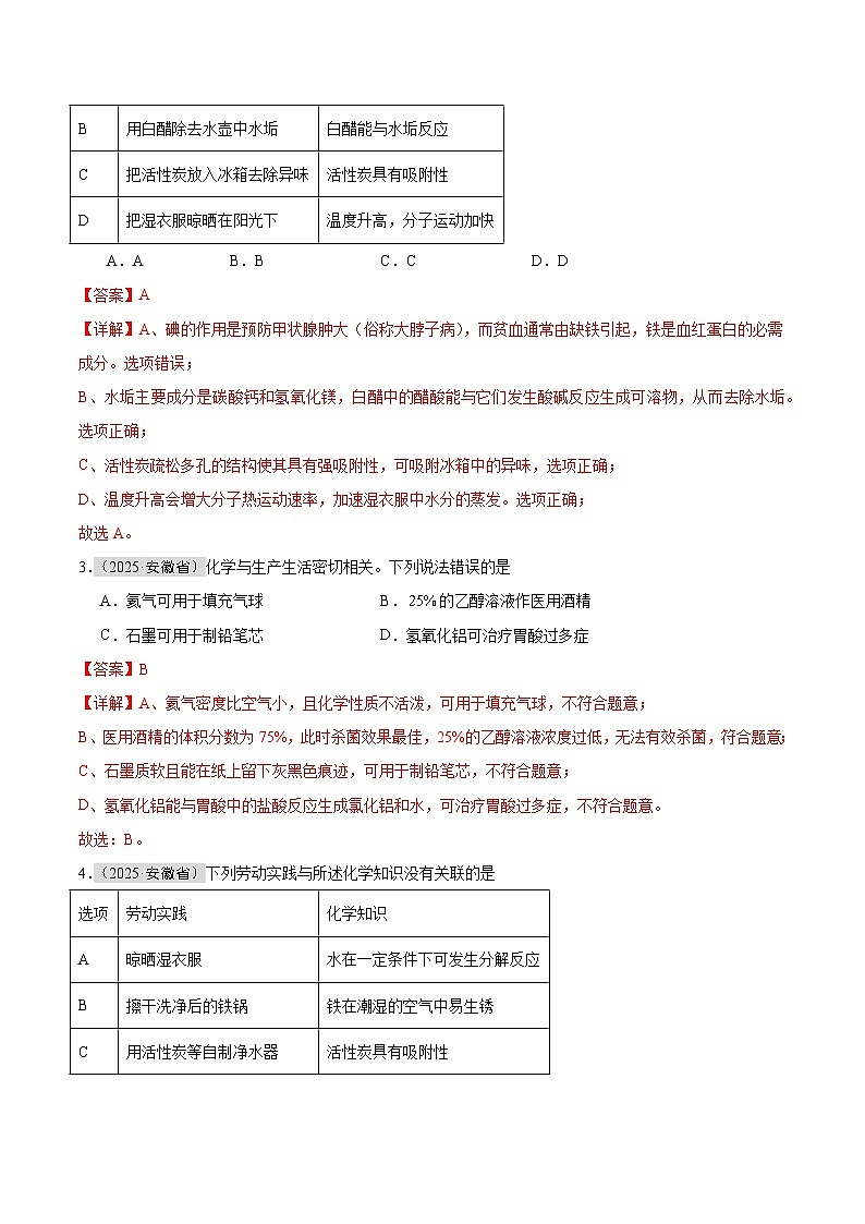 2025年中考化学真题分类汇编：专题09 碳和碳的氧化物（全国通用）（第01期）（解析版）第2页