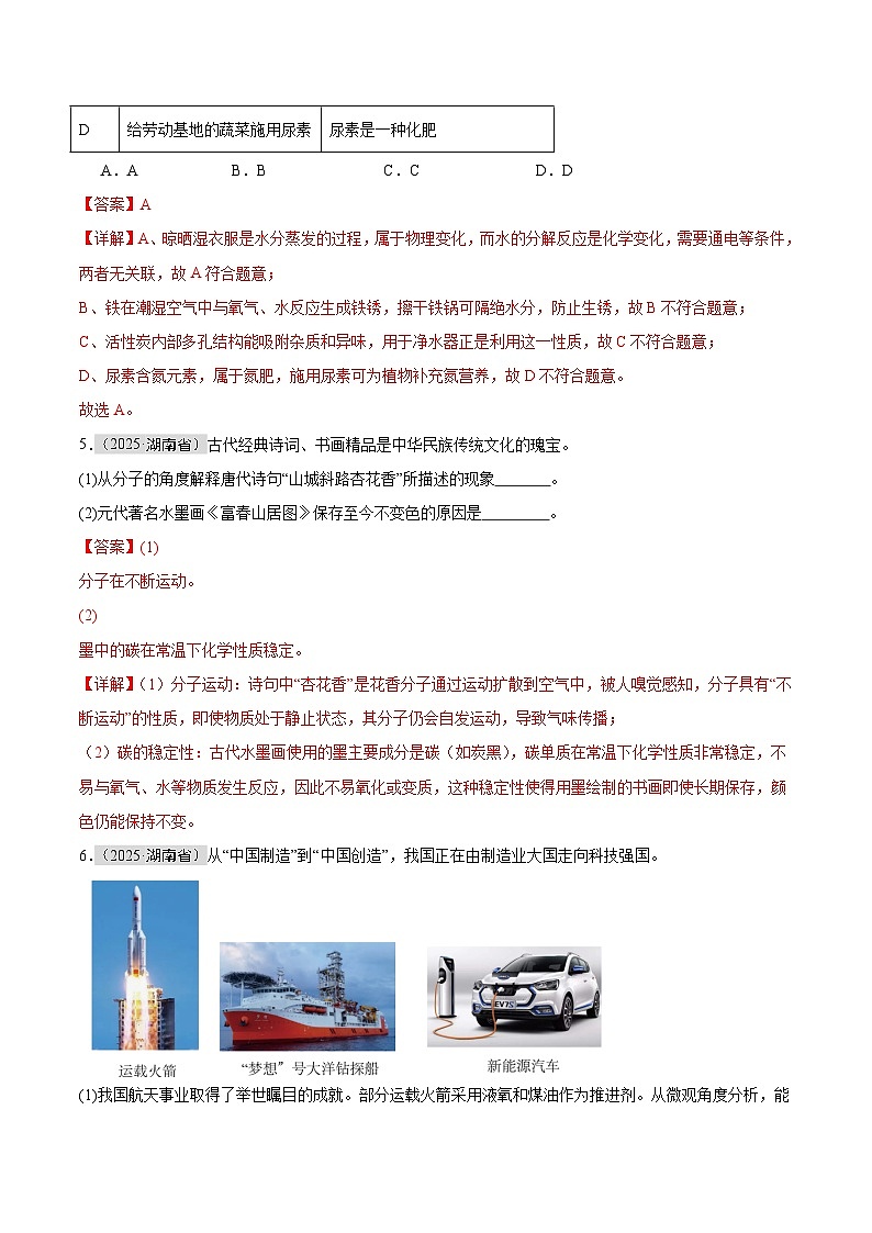 2025年中考化学真题分类汇编：专题09 碳和碳的氧化物（全国通用）（第01期）（解析版）第3页