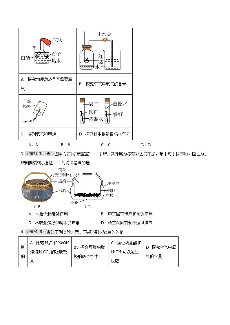 2025年中考化学真题分类汇编：专题10 能源的合理利用与开发（全国通用）（第01期）（原卷版）第2页