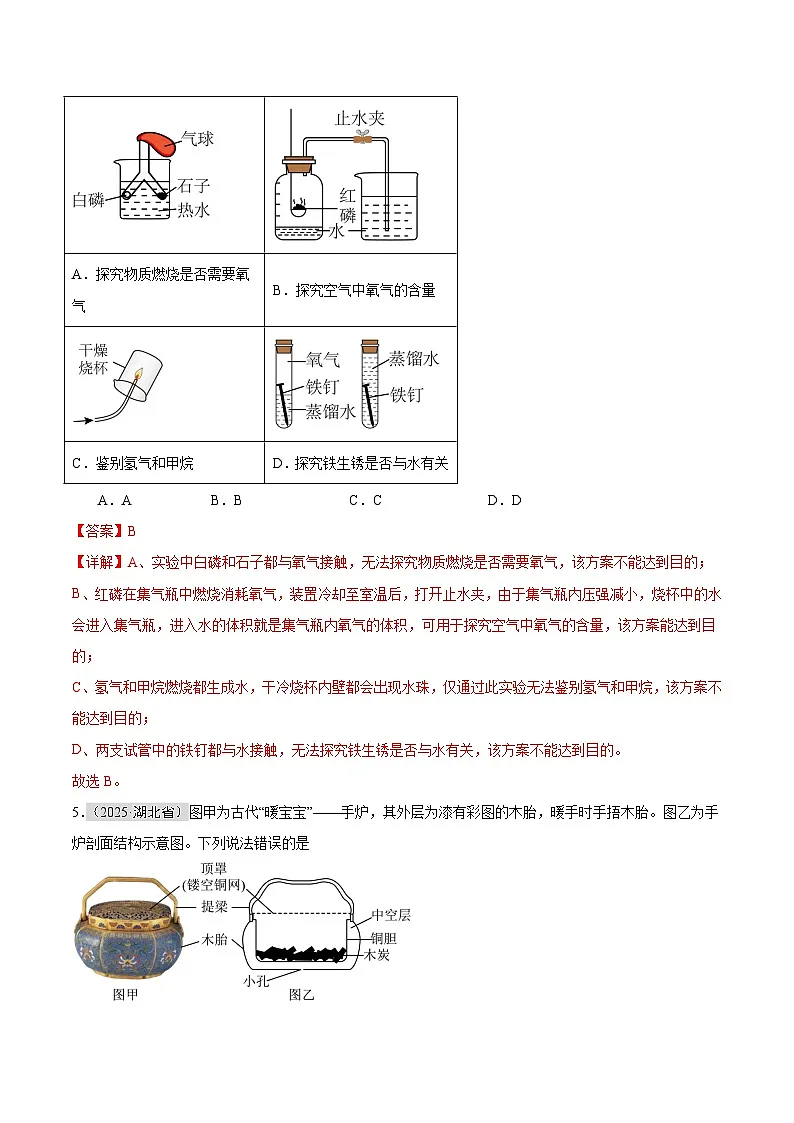 2025年中考化学真题分类汇编：专题10 能源的合理利用与开发（全国通用）（第01期）（解析版）第3页