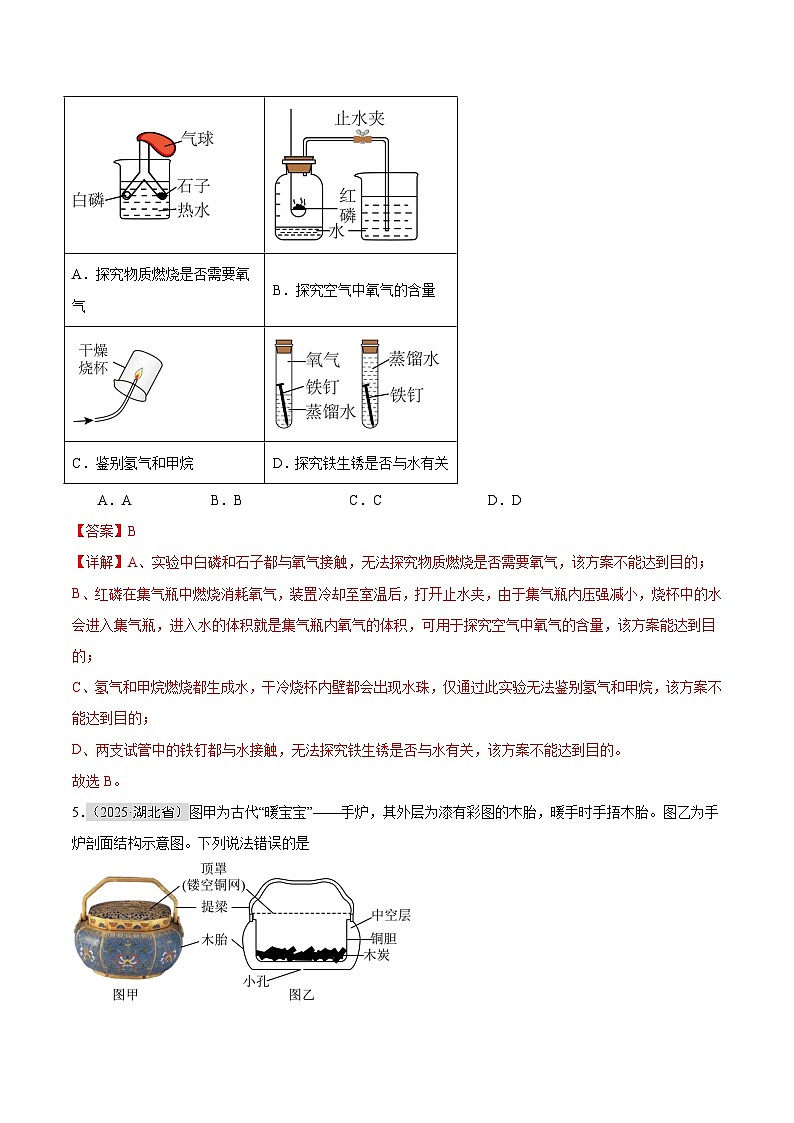 2025年中考化学真题分类汇编：专题10 能源的合理利用与开发（全国通用）（第01期）（解析版）第3页