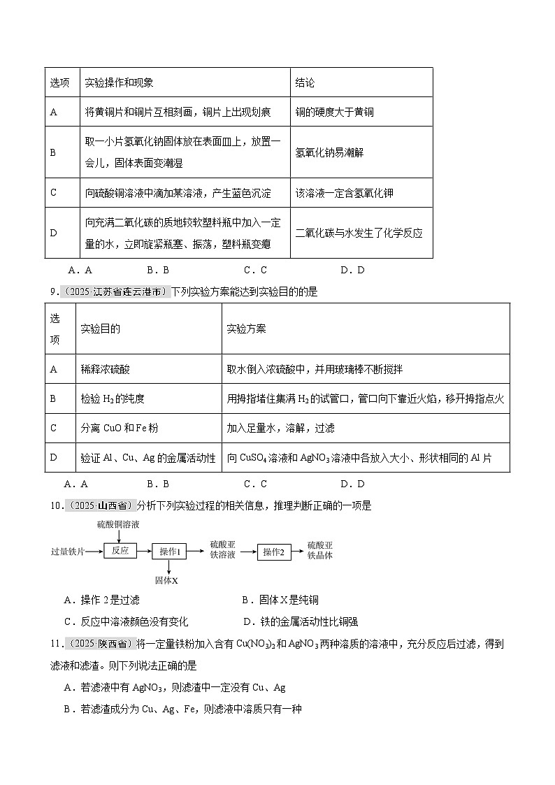 2025年中考化学真题分类汇编：专题11 金属和金属材料（全国通用）（第01期）（原卷版）第3页