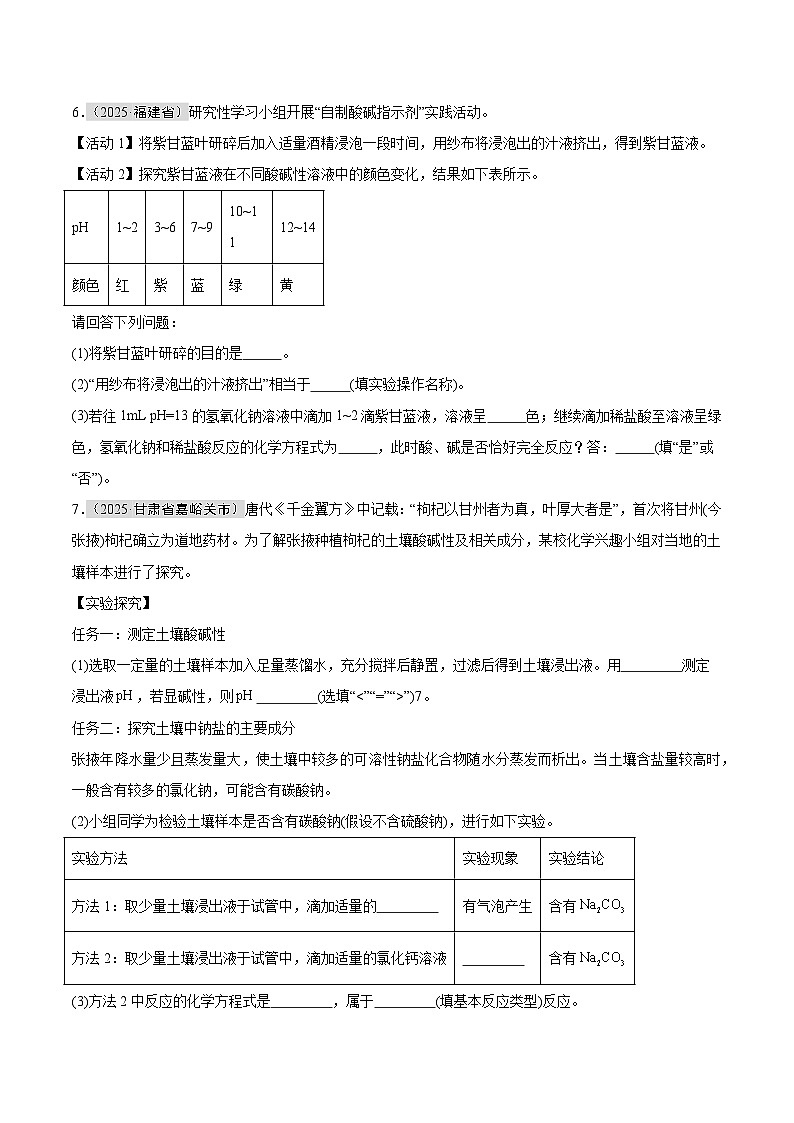2025年中考化学真题分类汇编：专题13 常见的酸和碱（全国通用）（第01期）（原卷版）第2页