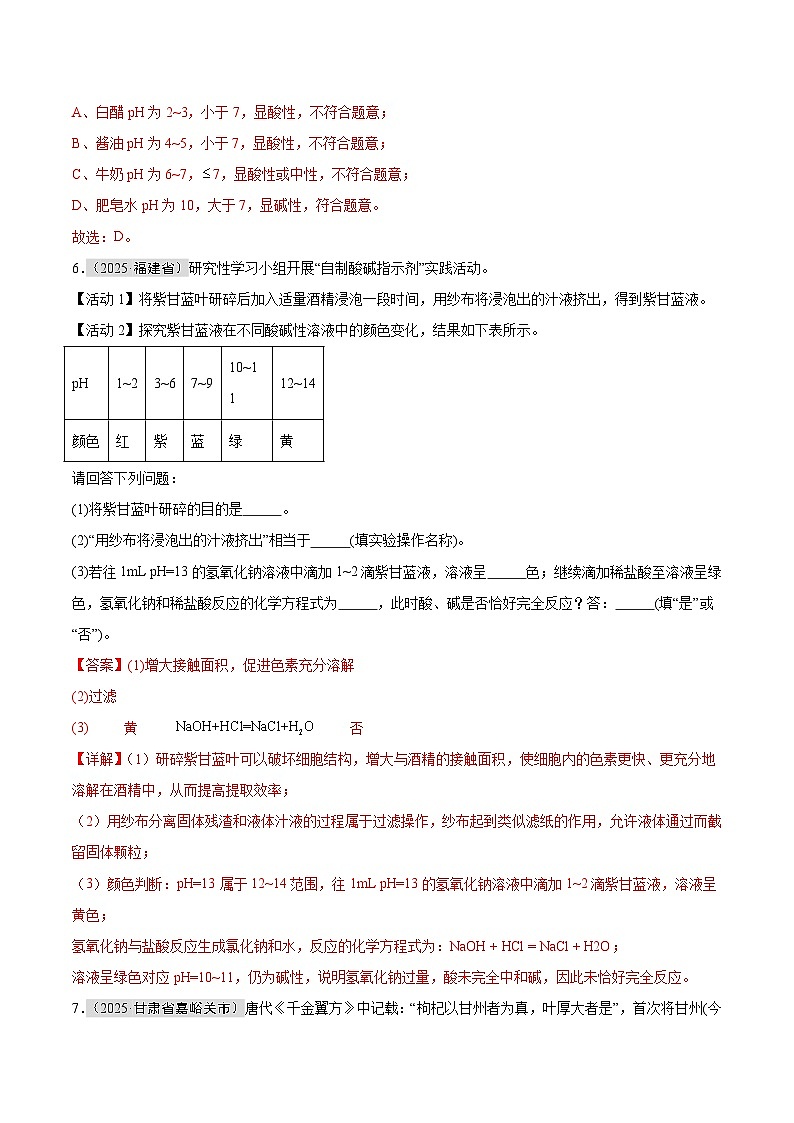 2025年中考化学真题分类汇编：专题13 常见的酸和碱（全国通用）（第01期）（解析版）第3页