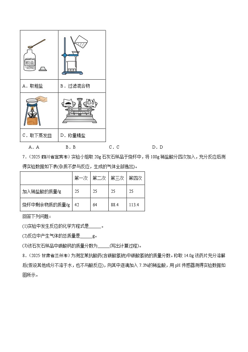 2025年中考化学真题分类汇编：专题14 常见的盐（全国通用）（第01期）（原卷版）第3页