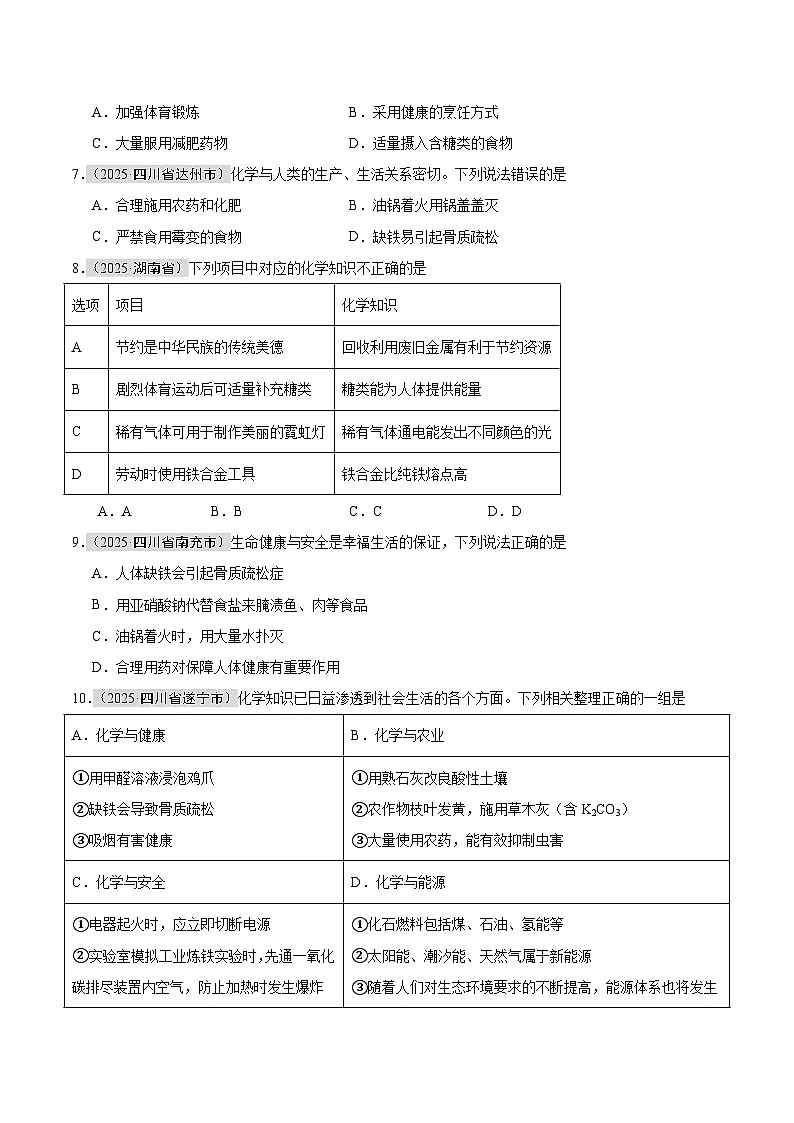 2025年中考化学真题分类汇编：专题15 化学与社会（全国通用）（第01期）（原卷版）第2页