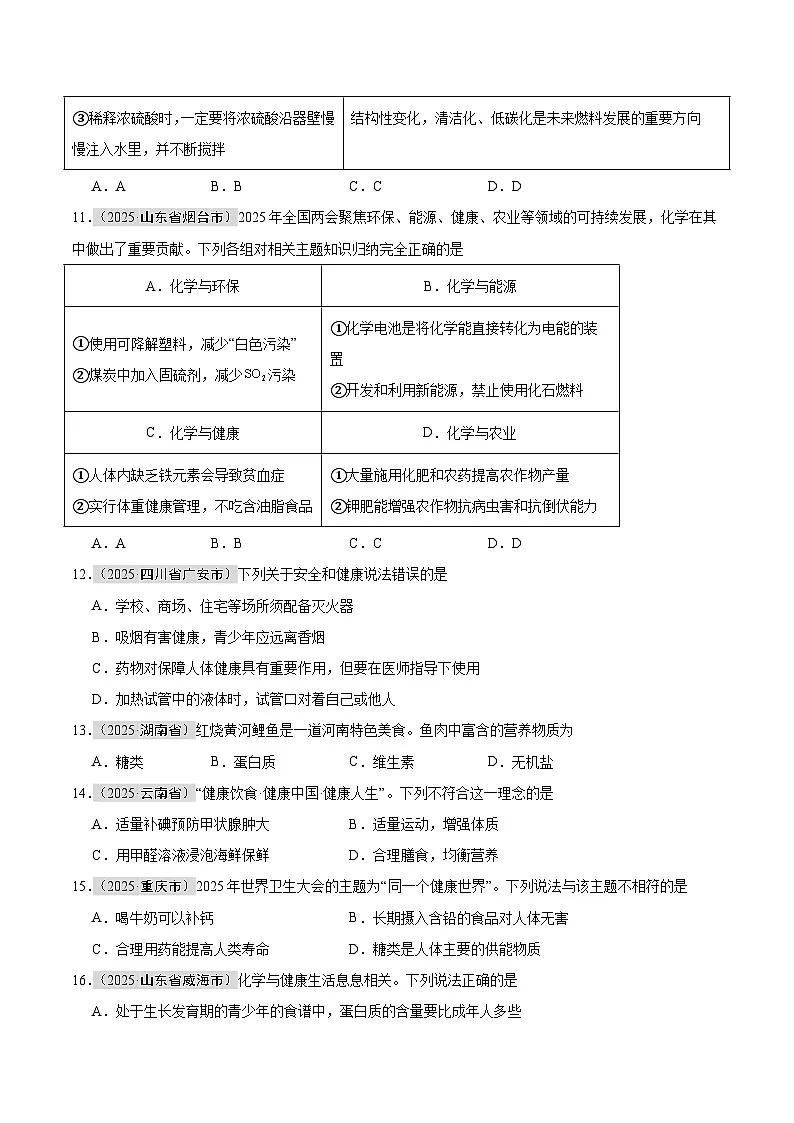 2025年中考化学真题分类汇编：专题15 化学与社会（全国通用）（第01期）（原卷版）第3页