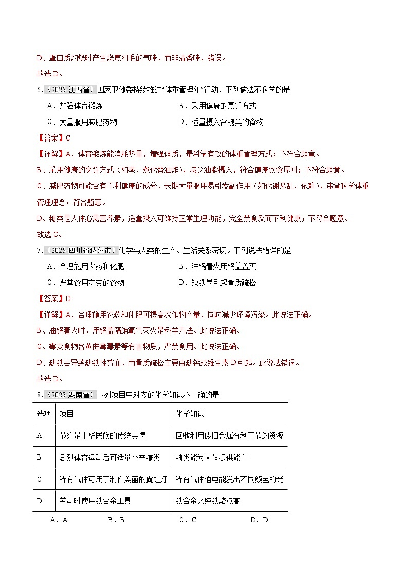 2025年中考化学真题分类汇编：专题15 化学与社会（全国通用）（第01期）（解析版）第3页