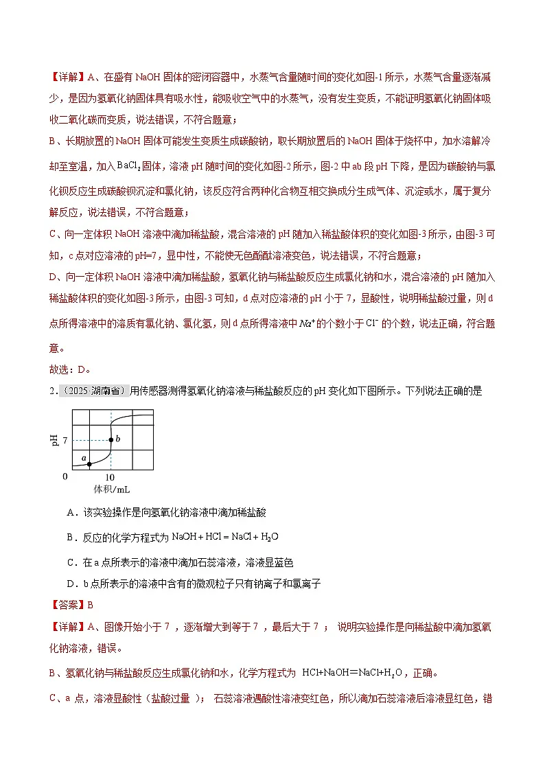 2025年中考化学真题分类汇编：专题17 坐标图像题（全国通用）（第01期）（解析版）第2页