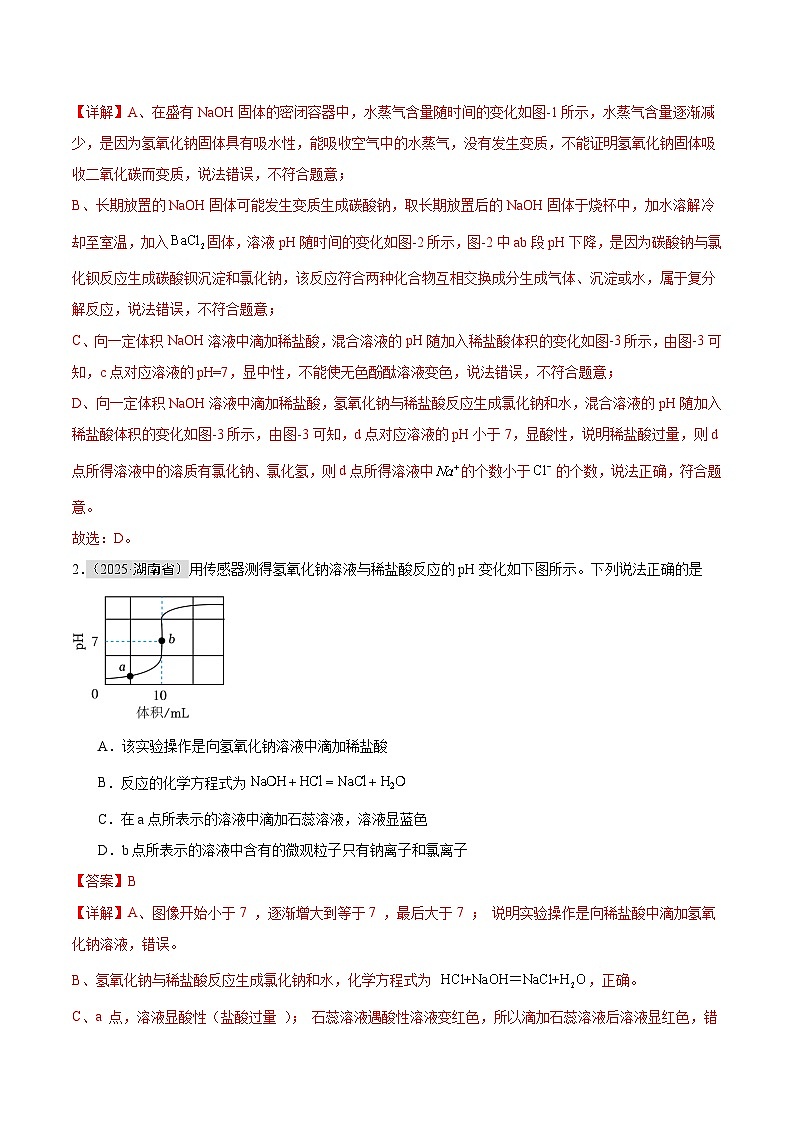 2025年中考化学真题分类汇编：专题17 坐标图像题（全国通用）（第01期）（解析版）第2页