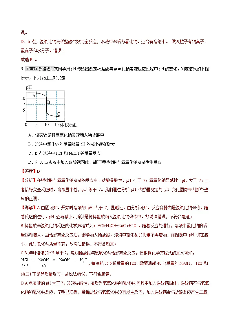 2025年中考化学真题分类汇编：专题17 坐标图像题（全国通用）（第01期）（解析版）第3页