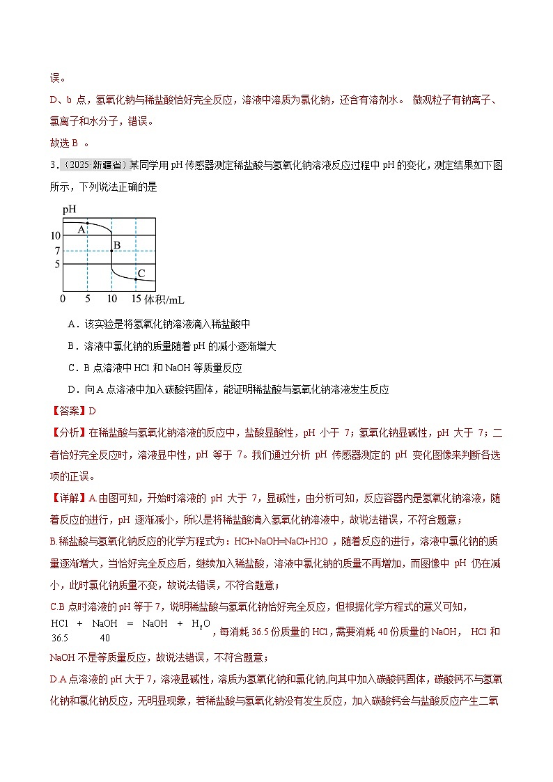 2025年中考化学真题分类汇编：专题17 坐标图像题（全国通用）（第01期）（解析版）第3页