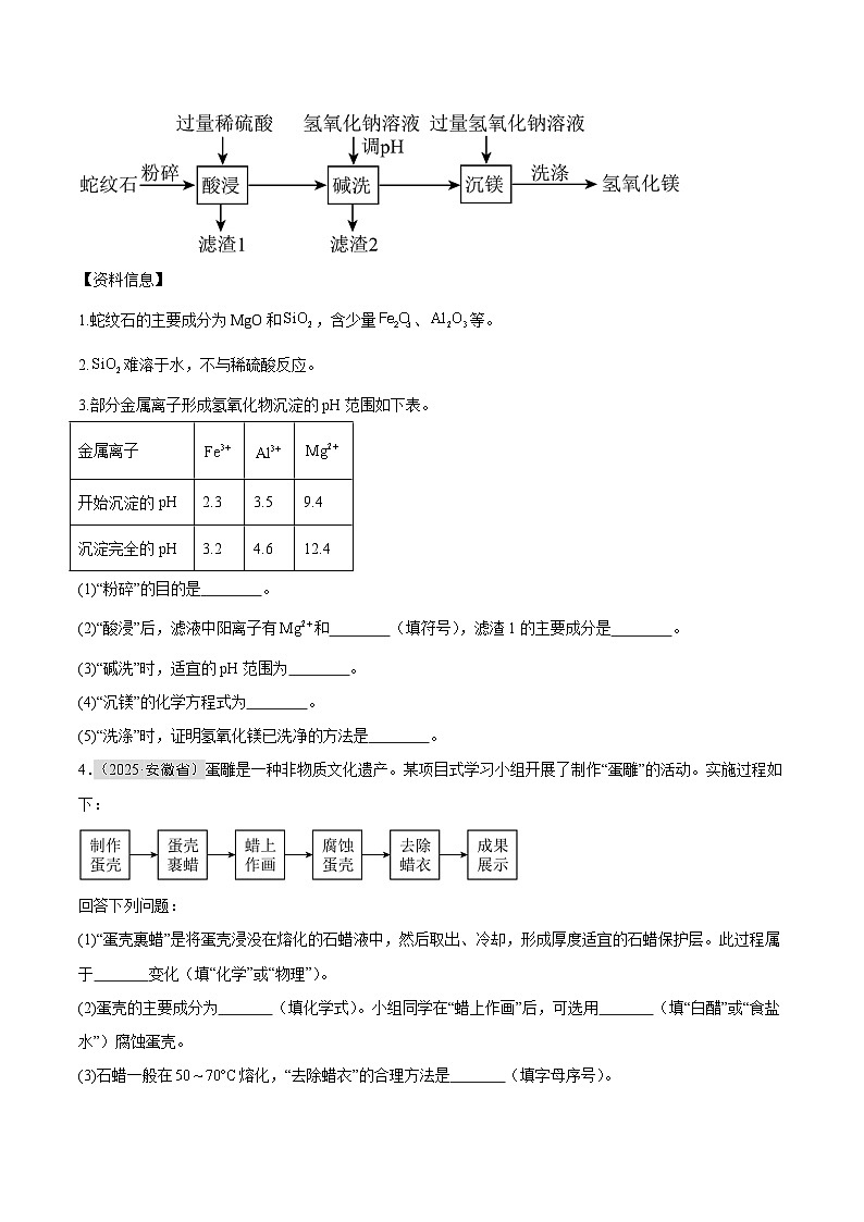 2025年中考化学真题分类汇编：专题18 工艺流程题（全国通用）（第01期）（原卷版）第2页