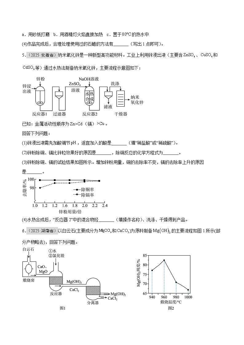2025年中考化学真题分类汇编：专题18 工艺流程题（全国通用）（第01期）（原卷版）第3页