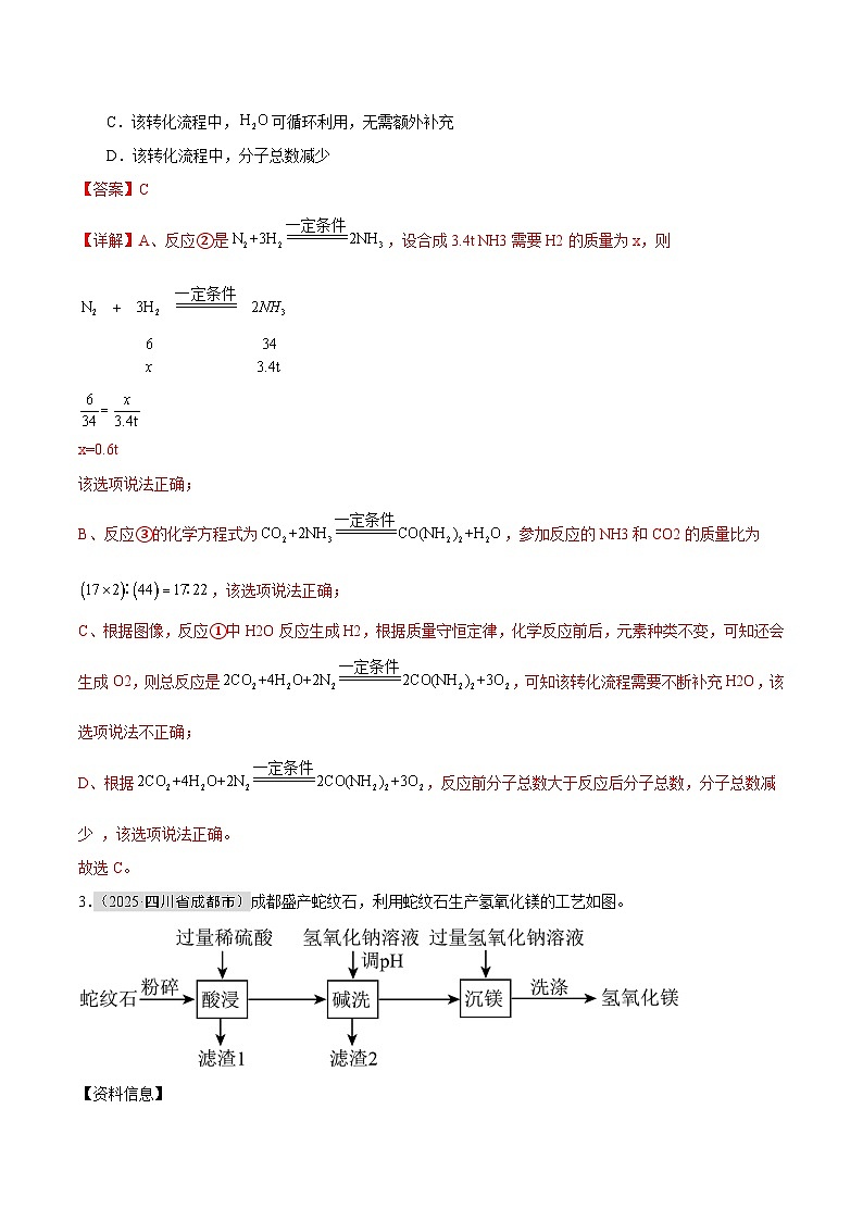 2025年中考化学真题分类汇编：专题18 工艺流程题（全国通用）（第01期）（解析版）第2页