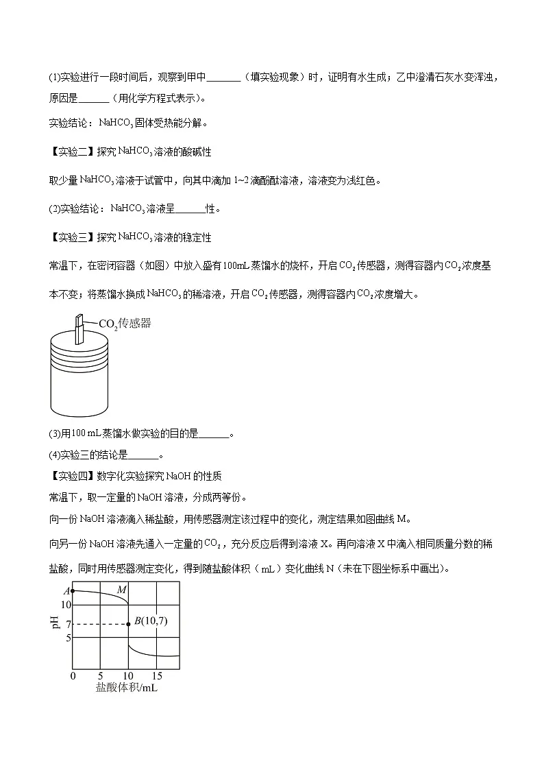 2025年中考化学真题分类汇编：专题19 科学探究题（全国通用）（第01期）（原卷版）第2页