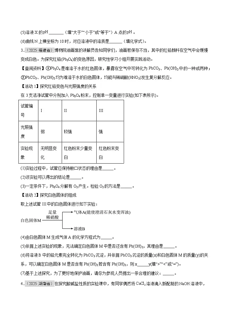 2025年中考化学真题分类汇编：专题19 科学探究题（全国通用）（第01期）（原卷版）第3页