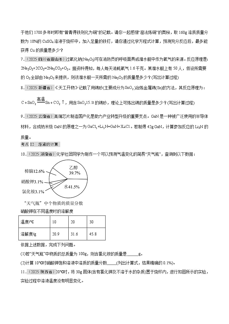 2025年中考化学真题分类汇编：专题20 化学计算题（全国通用）（第01期）（原卷版）第2页