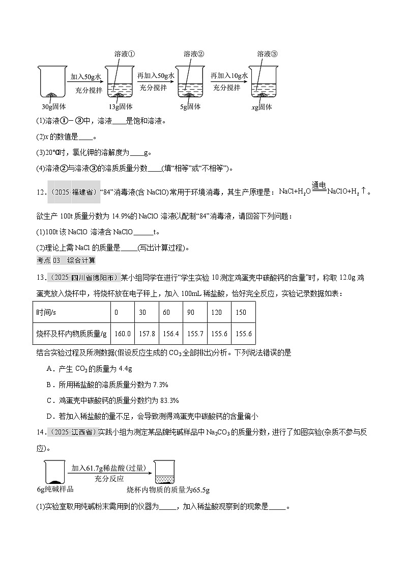 2025年中考化学真题分类汇编：专题20 化学计算题（全国通用）（第01期）（原卷版）第3页