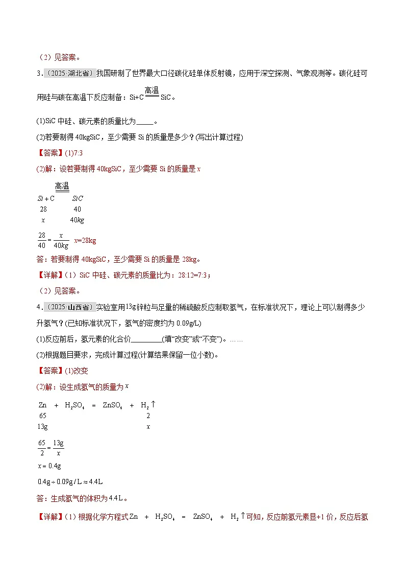 2025年中考化学真题分类汇编：专题20 化学计算题（全国通用）（第01期）（解析版）第2页