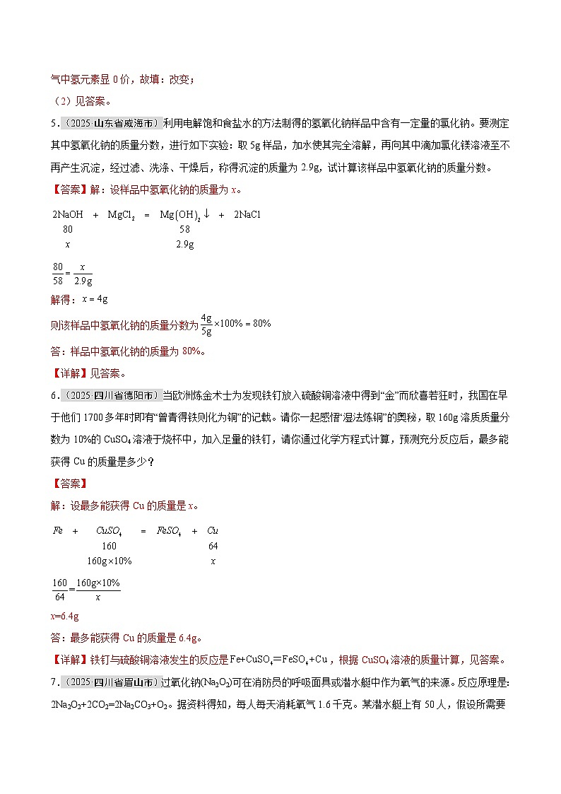 2025年中考化学真题分类汇编：专题20 化学计算题（全国通用）（第01期）（解析版）第3页