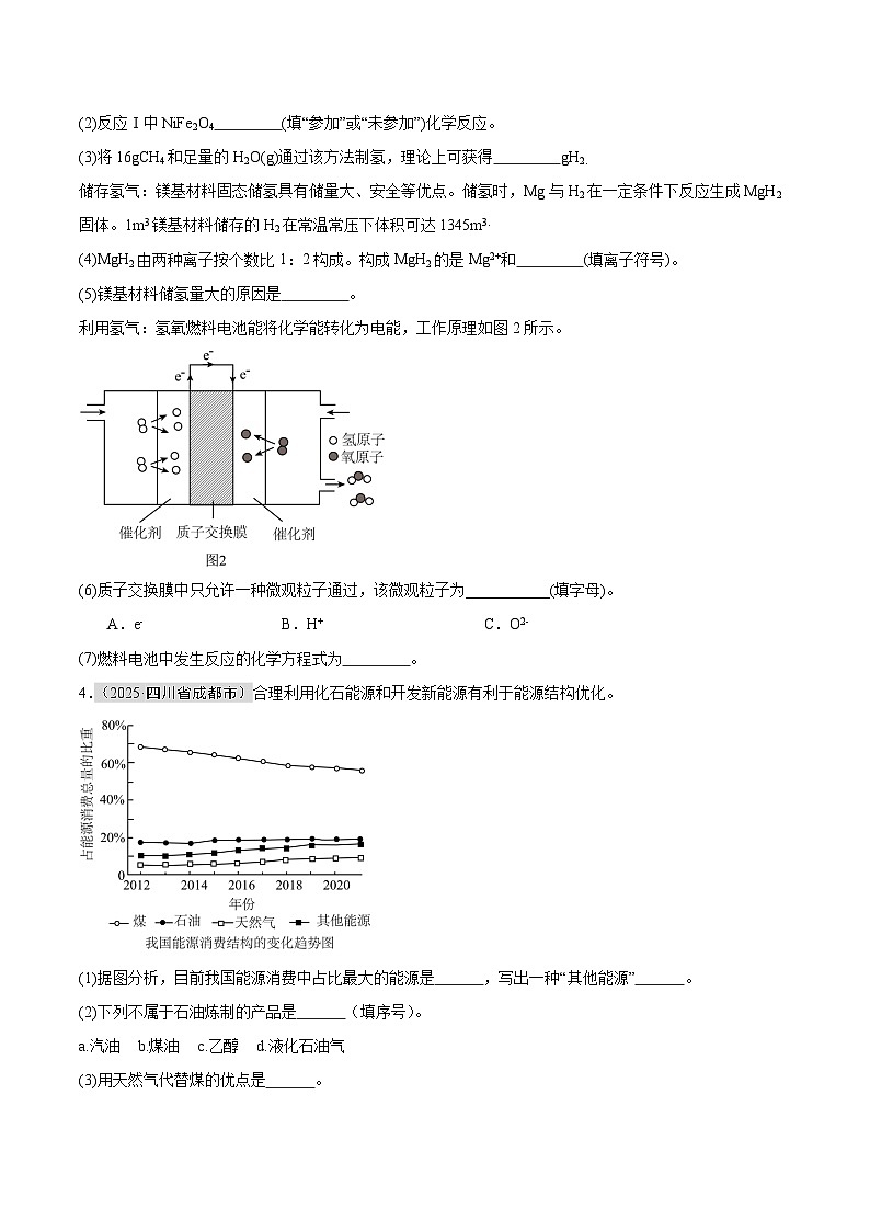2025年中考化学真题分类汇编：专题21 综合应用题（全国通用）（第01期）（原卷版）第3页