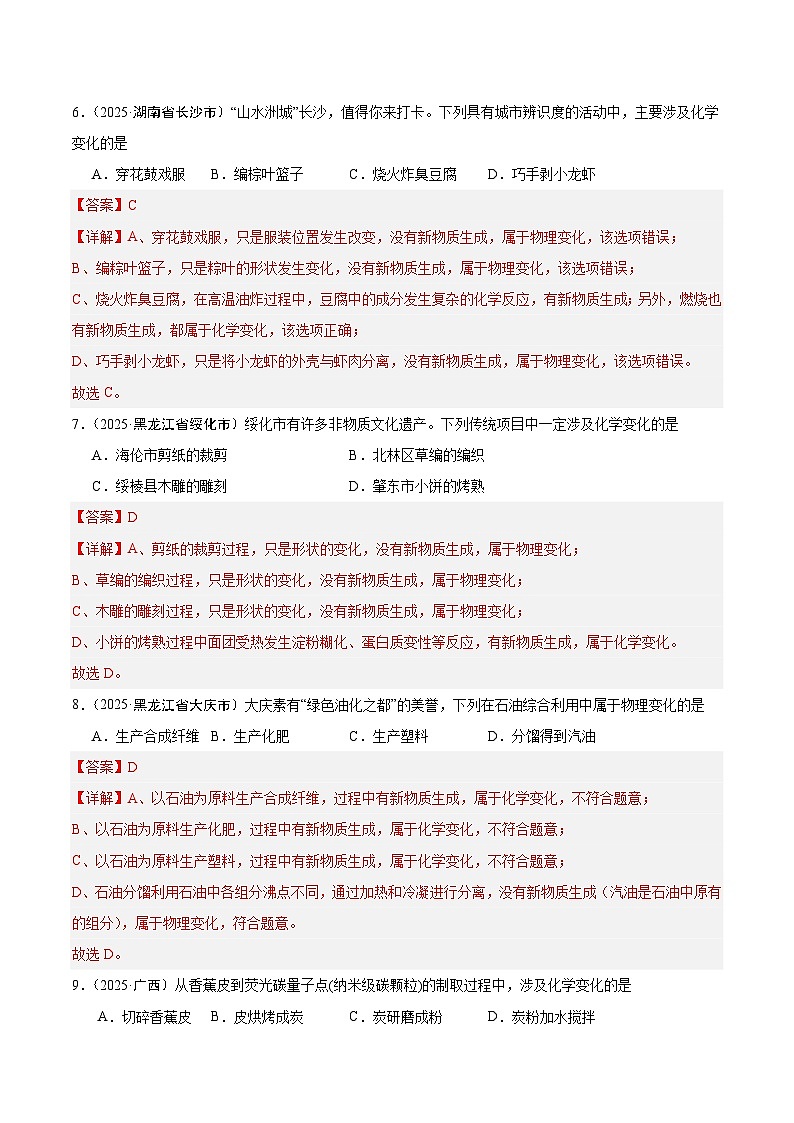2025年中考化学真题分类汇编：专题01 物质的变化和性质（全国通用）（第02期）（解析版）第3页