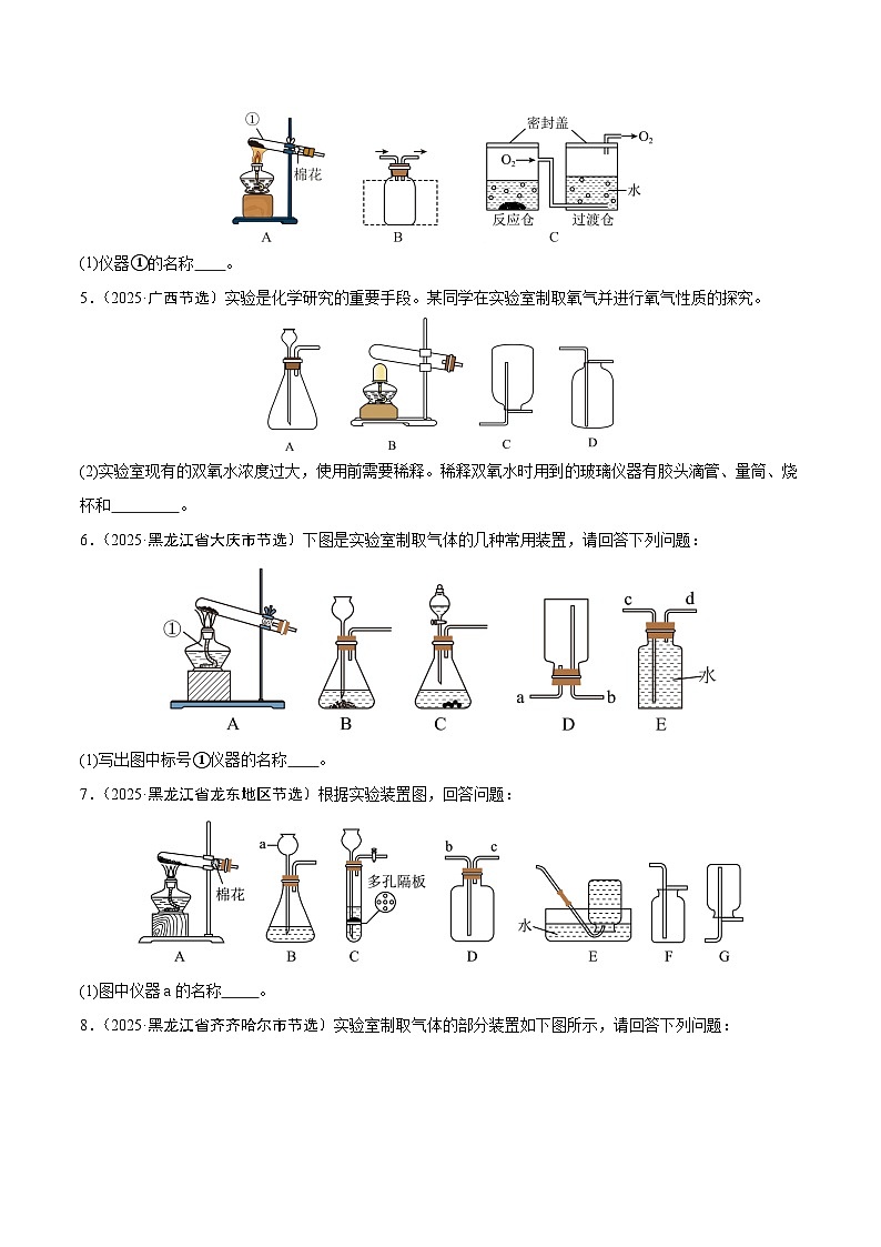 2025年中考化学真题分类汇编：专题02 常见仪器及基本操作（全国通用）（第02期）（原卷版）第2页