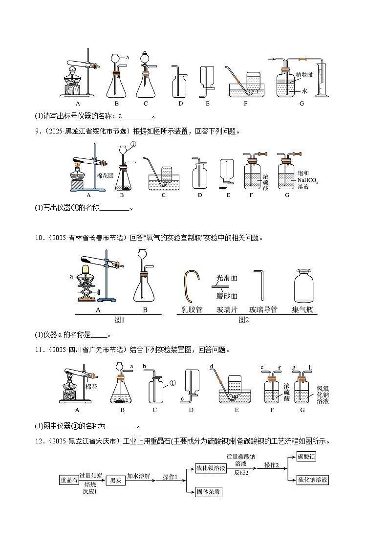 2025年中考化学真题分类汇编：专题02 常见仪器及基本操作（全国通用）（第02期）（原卷版）第3页