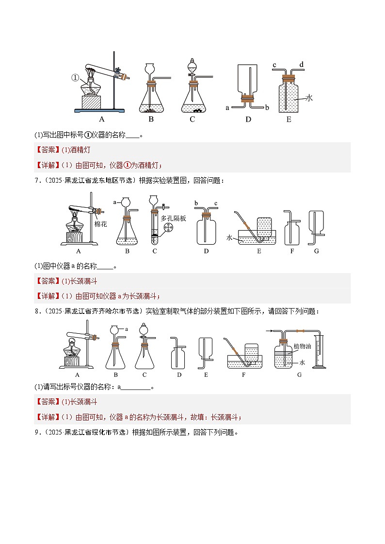 2025年中考化学真题分类汇编：专题02 常见仪器及基本操作（全国通用）（第02期）（解析版）第3页