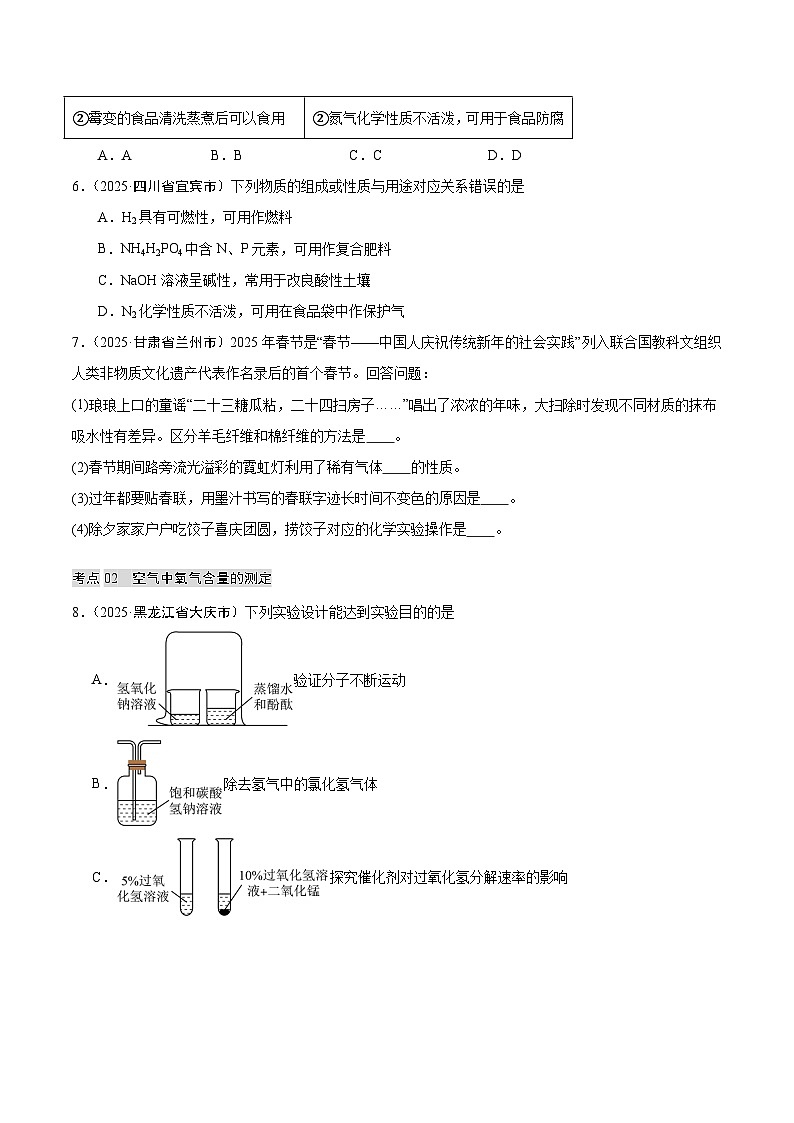 2025年中考化学真题分类汇编：专题03 空气和氧气（全国通用）（第02期）（原卷版）第2页