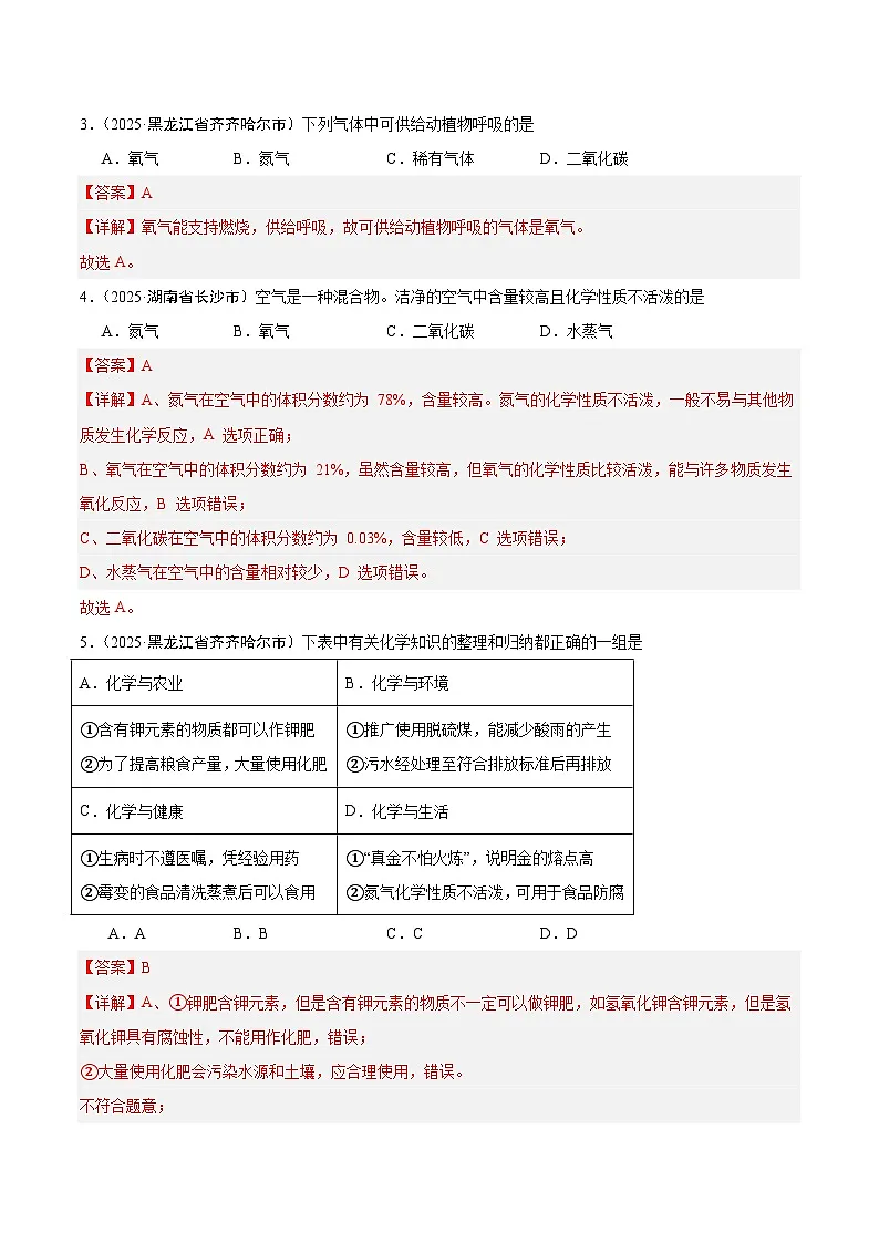2025年中考化学真题分类汇编：专题03 空气和氧气（全国通用）（第02期）（解析版）第2页
