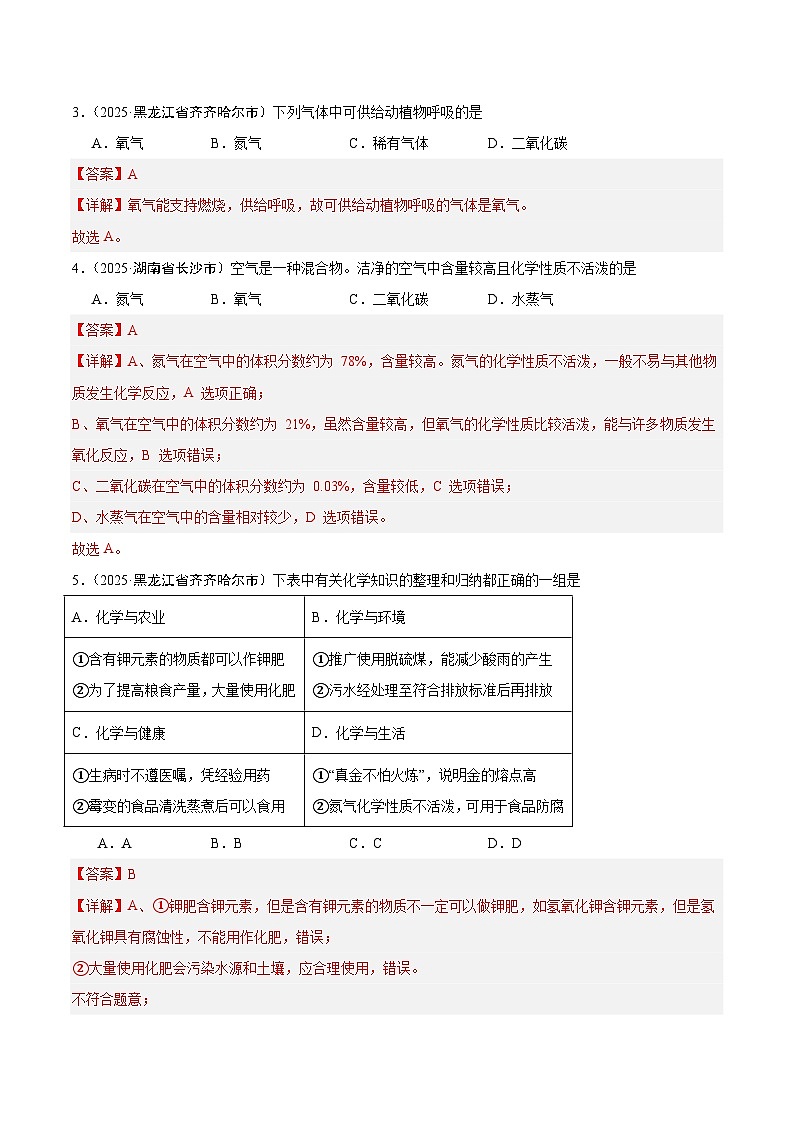 2025年中考化学真题分类汇编：专题03 空气和氧气（全国通用）（第02期）（解析版）第2页
