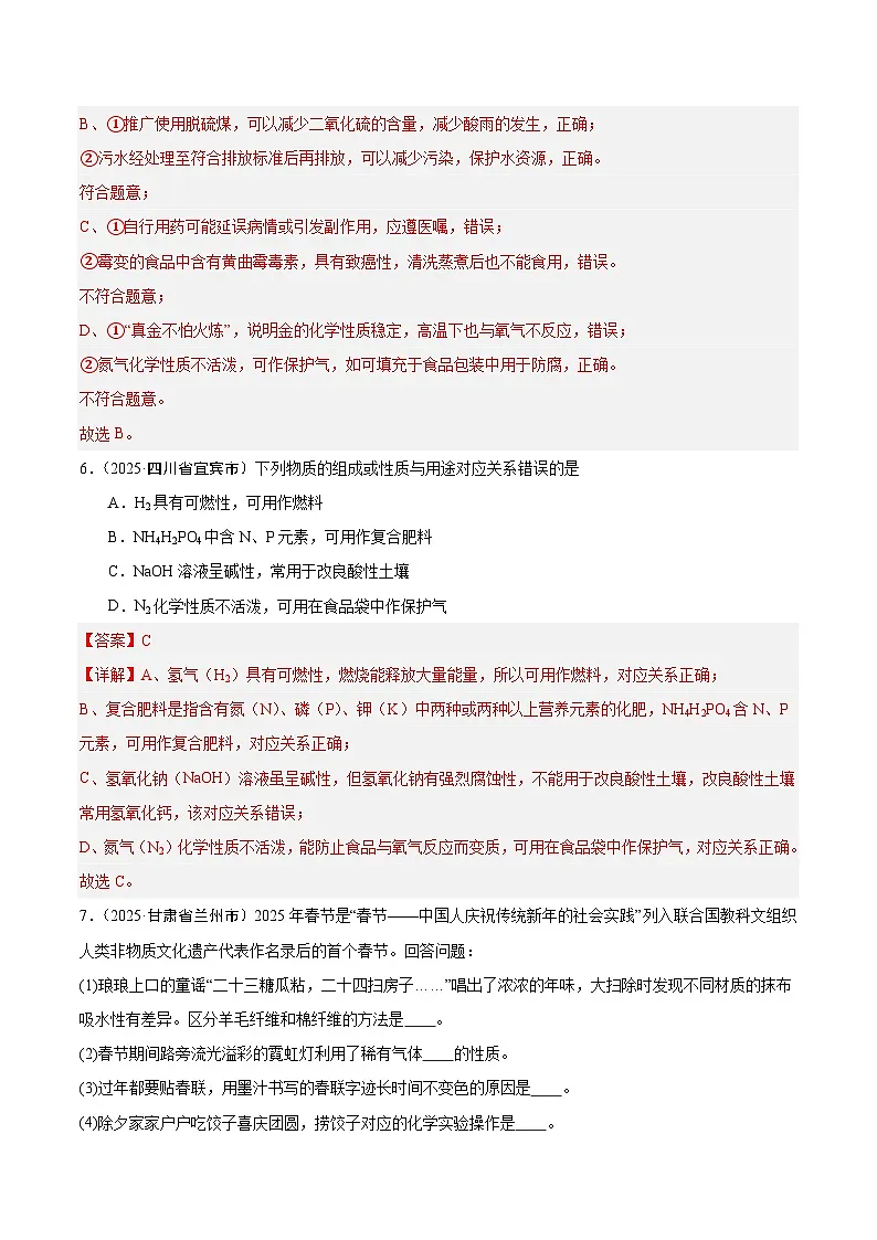 2025年中考化学真题分类汇编：专题03 空气和氧气（全国通用）（第02期）（解析版）第3页